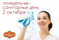 Внимание! 02 октября на рынке "Михайловский" санитарный день!